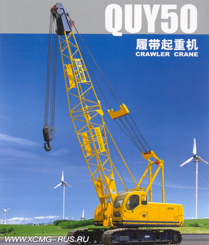 Гусеничный кран XCMG QUY50
