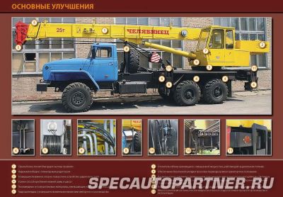 КС-45721-08 автокран Челябинец на шасси УРАЛ-4320