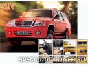 Great Wall Safe SUV рамный внедорожник Great Wall Safe SUV рамный внедорожник
