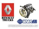 Специалисты Renault Trucks помогают устанавливать на автомобили Урал новые двигатели ЯМЗ Специалисты Renault Trucks помогают устанавливать на автомобили Урал новые двигатели ЯМЗ