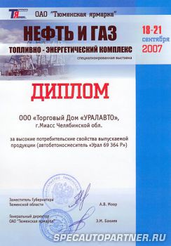 Автобетоносмеситель Урал награжден за высокие потребительские свойства